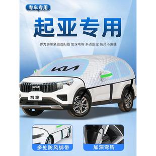 起亞K3 K4奕跑智跑福瑞迪汽車防曬隔熱遮陽(yáng)擋前擋風(fēng)罩車衣車罩