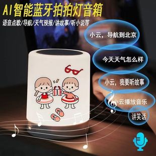 音響藍牙拍拍燈超大音量語音智能音響七彩炫酷氛圍夜燈便攜低音炮