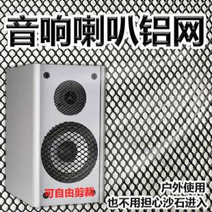 黑色防塵鋁網(wǎng)汽車音箱喇叭網(wǎng)罩改裝 飾鋁合金金屬網(wǎng) 低音炮揚聲器裝