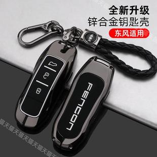 專用汽車包殼扣男金屬 ix5鑰匙套ix7風(fēng)光580紅星版 東風(fēng)風(fēng)光20 21款