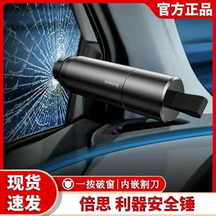 倍思汽車安全錘車載破窗救生錘多功能按壓撞針式 逃生車用應急器