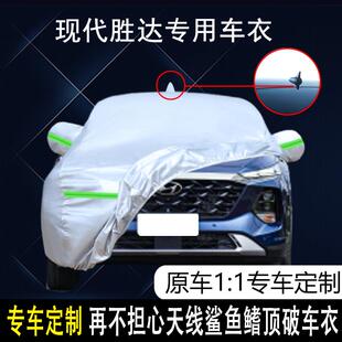 北京現代勝達專用車衣車罩防雨防曬隔熱防塵加厚遮陽汽車套蓋布