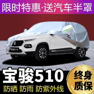 寶駿510越野專用汽車車衣車罩套子加厚防曬防雨遮陽隔熱罩蓋車布