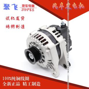 適用夏利吉利自由艦金剛熊貓遠(yuǎn)景海景英倫SC7帝豪金鷹GC7發(fā)電機(jī)