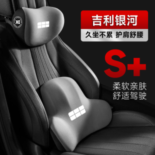 星艦7專用頭枕腰靠記憶棉汽車座椅頸枕靠枕用品 吉利銀河l7