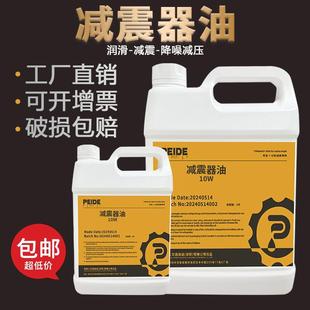 沛德減震器油 高級全合成10W汽車摩托車三輪車前后避震器專用油5W
