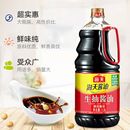 海天生抽醬油1.9L 500ml家用廚房蒸魚炒菜涼拌海天醬油