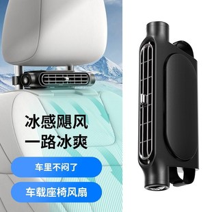新型車載風(fēng)扇usb汽車后排小電風(fēng)扇車內(nèi)后背座椅降溫制冷空調(diào)靜音