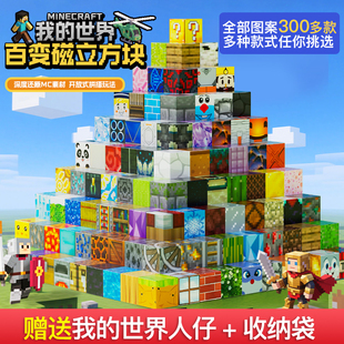 玩具 世界磁力方塊磁吸磁鐵積木全套周邊兒童拼裝 紐奇2025新款 我
