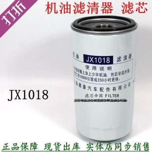 1012010機油濾清器 50上柴發電機組吊車機濾 JX1018機油格D17 002