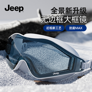 美國Jeep泳鏡女高清防霧防水大框游泳眼鏡男近視度數專業泳帽裝 備