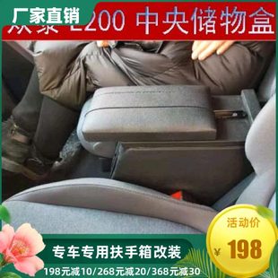 眾泰E200兩座電動汽車扶手箱e200改裝 手扶箱專用托肘新能源雜物箱