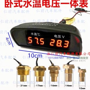 勝望臥式 數字溫度電子表12V24V貨車配件 數顯電壓表汽車水溫表改裝