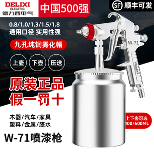德力西電氣油漆噴槍專用槍氣動噴漆槍家具機械彩鋼瓦乳膠下噴壺