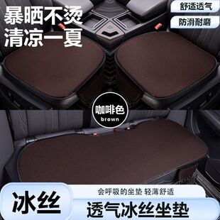 汽車坐墊坐墊四季 三件套涼墊座墊冰絲單片透氣防滑耐磨 通用夏季