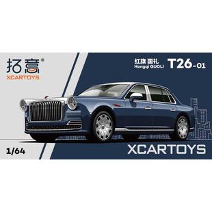 拓意1 64合金仿真國產三廂商務轎車收藏擺件微縮紅旗國禮汽車模型