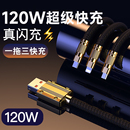 品樂世三合一快充數據線120W適用華為榮耀OPPO蘋果安卓typec接口閃充一拖三編織充電線車載66手機多功能寶100