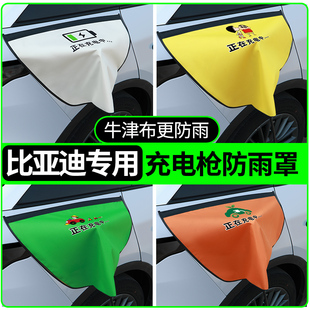 ldmi夏汽車內飾裝 dmi 飾專用品充電槍防雨罩 pro 比亞迪宋plusdmi