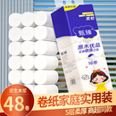 48卷無芯卷筒紙家用實(shí)惠裝 款 廁所廁紙紙巾加大加厚衛(wèi)生紙 熱賣