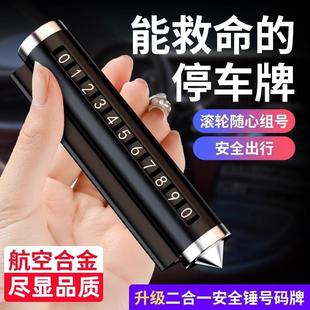 挪車電話牌鋁合金臨時停車號碼 牌移車牌汽車載內用可破窗汽車擺件