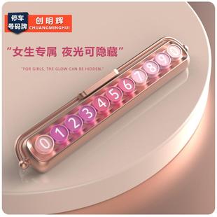 牌可隱藏式 高端汽車內(nèi)飾用品女士可愛粉色車內(nèi)挪車號(hào)碼 牌停車號(hào)碼