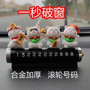 創意高端招財貓臨時停車號碼 飾 牌挪車電話牌車內飾品擺件汽車裝