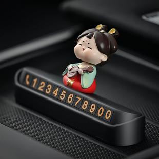 唐宮夜宴汽車臨時停車電話號碼 牌創意車載擺件實用好物車用挪車牌