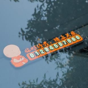 包郵 汽車用品 挪車卡可愛3D立體 牌夜光個性 創意臨時停車電話號碼