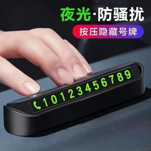 臨時停車號碼 汽車手機電話移車牌車內車載 牌數字擺件挪車創意個性