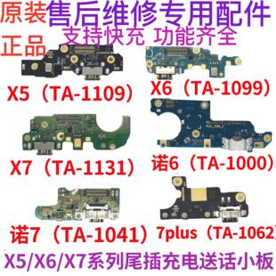 7plus尾插小板6二代 7送話器USB充電接口小板 適用諾基亞X5