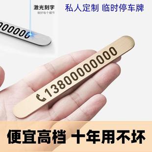 牌黃銅不銹鋼汽車挪車牌刻字 金屬臨時(shí)停車電話號(hào)碼 不掉色 不變形