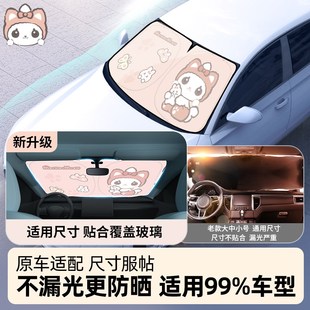 萌萌喵女生2025新款 汽車防曬隔熱遮陽擋前擋風玻璃W遮光擋板罩神