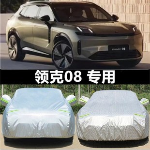 2023款 領(lǐng)克08專用車衣車罩加厚隔熱防曬防雨遮陽蓋車布汽車套外罩