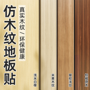 PVC仿木紋地板貼自粘自己鋪家用地板革地面翻新改造加厚耐磨防水