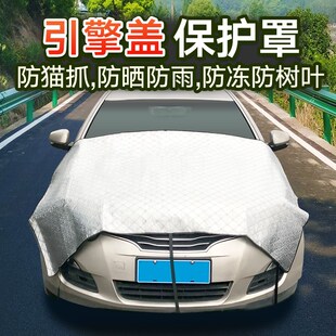 汽車引擎蓋保護罩防貓p抓爬車頭前機蓋防落葉鳥屎蓋布前機艙防護