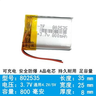 3.7v鋰電池902535小可充電大容量102535導航行車記錄儀鼠標定位器