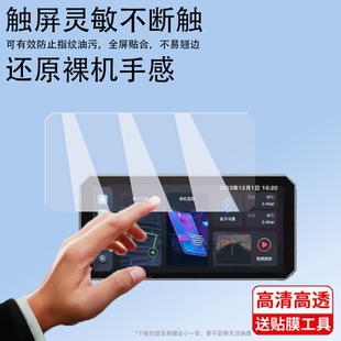 適用于護衛戰將H8貼膜護衛戰將H5系列摩托車智能投屏幕膜4寸導航非鋼化膜6.25寸車機行車記錄儀保護膜套殼防
