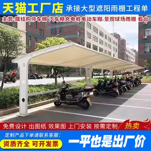 膜結(jié)構(gòu)車棚汽車停車棚充電樁棚張拉膜遮陽雨棚小區(qū)自行車棚景觀棚
