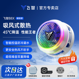 B7X手機散熱器電競專用半導(dǎo)體降溫神器蘋果安卓華為小米ipad平板制冷神器紅魔黑鯊 飛智B8X磁吸款 旗艦新品