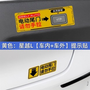 l電尾門警示貼勿手拉反光貼 星越L電尾門提示貼 適用于21 2i4款
