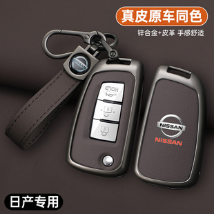 鑰匙套2024款 日產(chǎn)軒逸經(jīng)典 真皮14代新軒逸鑰匙包扣 24款 適用22款