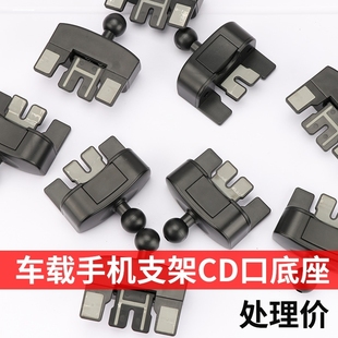 CD口底座17mm萬向頭通用汽車載手機支架配件導航架改裝 超穩大卡扣