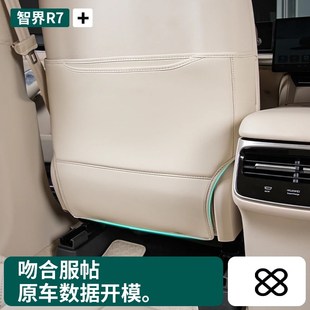 適用智界R7座椅防踢墊后排靠背防護保護墊汽車內飾用品改裝 飾配件