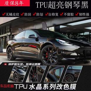 汽車TPU超亮水晶鋼琴高亮黑全車漆面保護膜修復防劃改色車衣貼膜