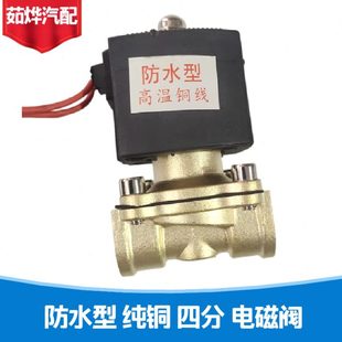 汽車貨車半掛車淋水電磁閥防水耐高溫4分款 24V電磁閥開關純銅淋水