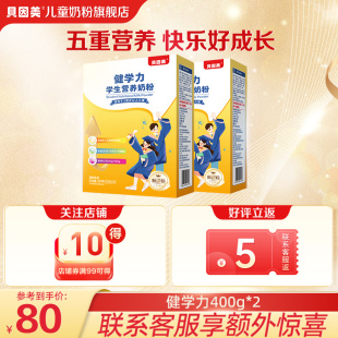 貝因美菁愛兒童健學力400g 2盒成長營養奶粉便攜官方旗艦店正品