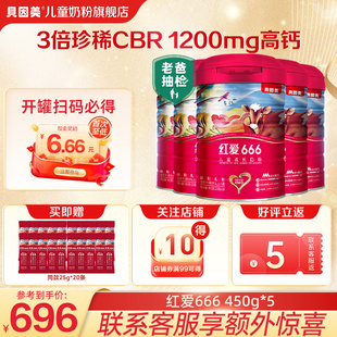 老爸測評貝因美紅愛666兒童成長4段奶粉450g 5罐兒童奶粉官方正品