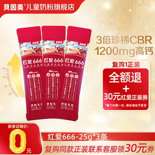 老爸測評貝因美紅愛666兒童4段成長奶粉3條乳鐵蛋白 新客試喝