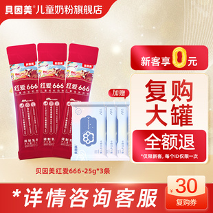 3條 老爸測(cè)評(píng)奶粉貝因美紅愛(ài)666兒童4段成長(zhǎng)奶粉25g 天貓u先