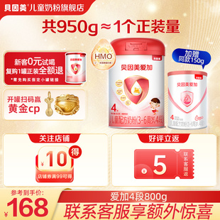 貝因美愛加成長兒童4段奶粉乳鐵蛋白DHA學生鈣鐵鋅牛奶粉800g官方